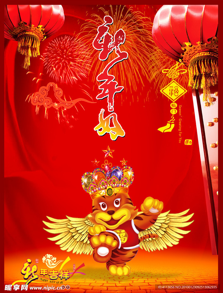 新年好