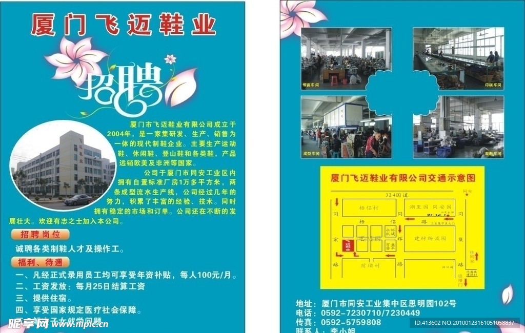 招聘宣传单