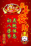 恭喜发财