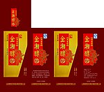 金湘醇酒礼盒