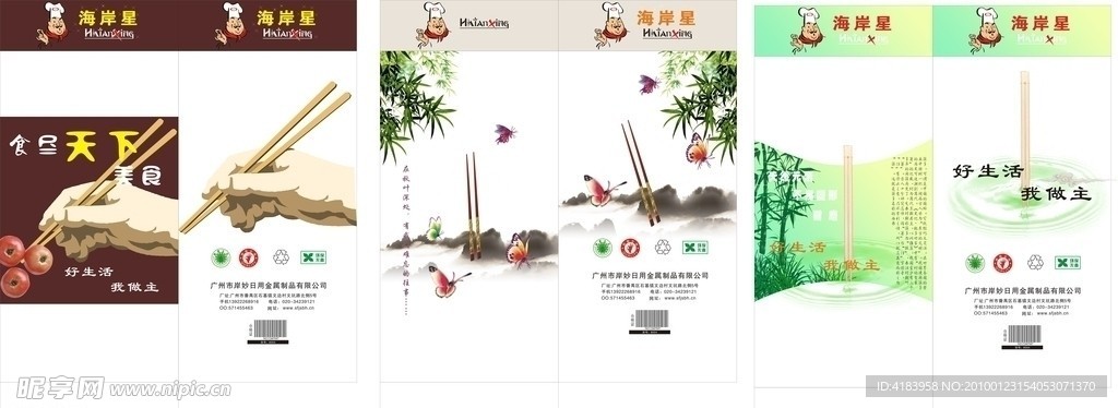 筷子