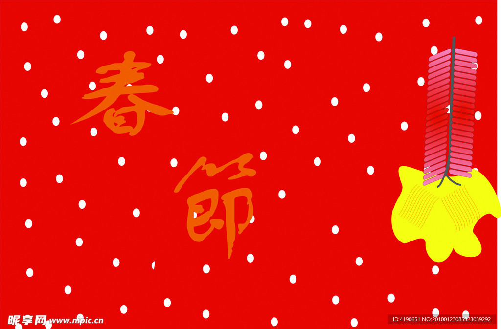 春节