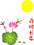 荷塘月色