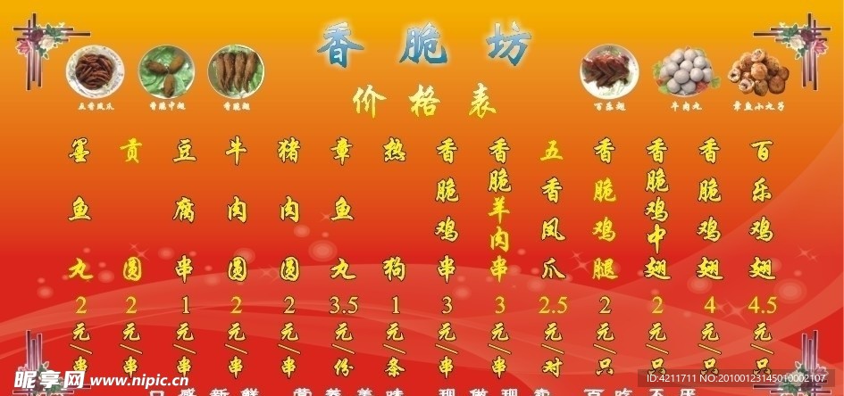 小吃价格表