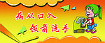 洗手