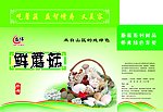 鲜蘑菇