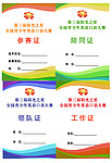 才艺活动用胸卡