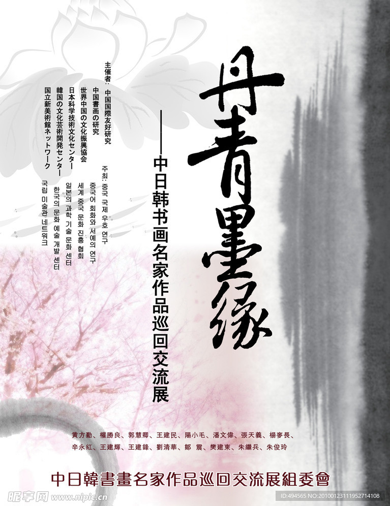 出国交流海报