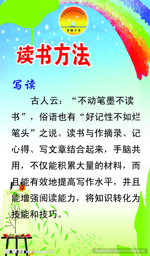 学校 排版