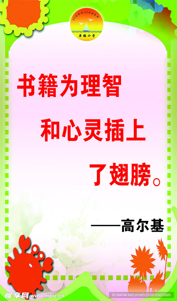 学校 排版