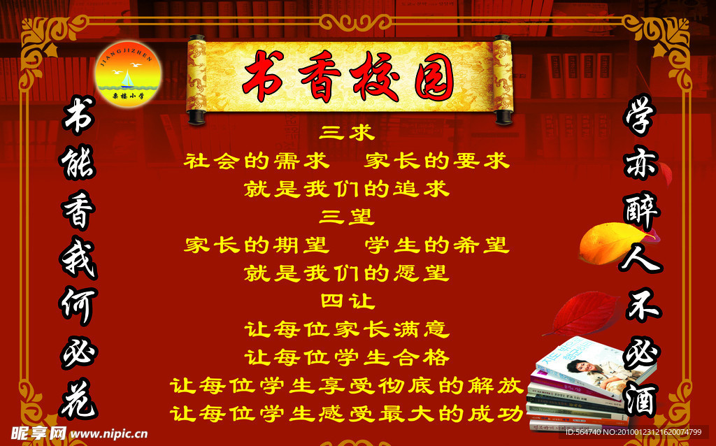 学校 排版