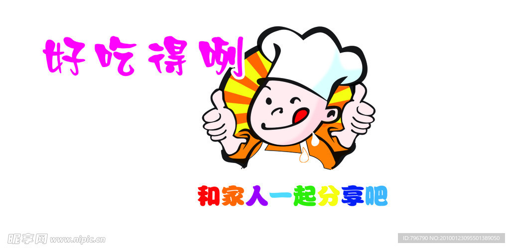 厨师 酒店 卡通厨师 好吃的