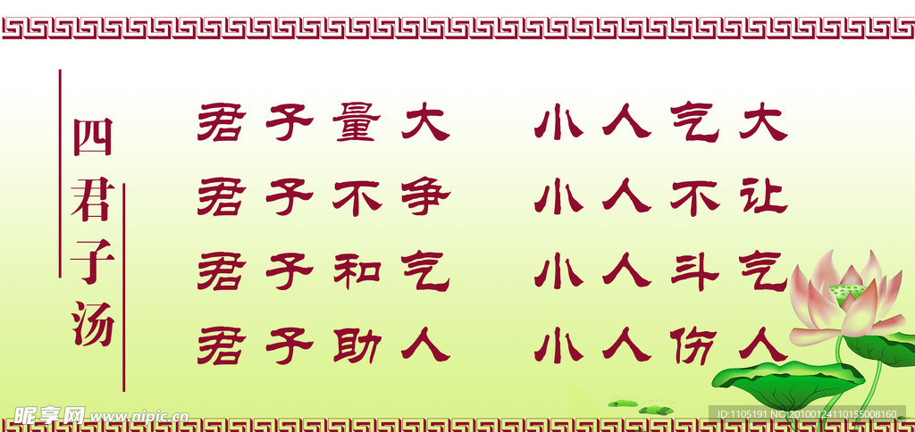 四君子汤