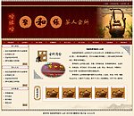 茶古韵精美网站模版