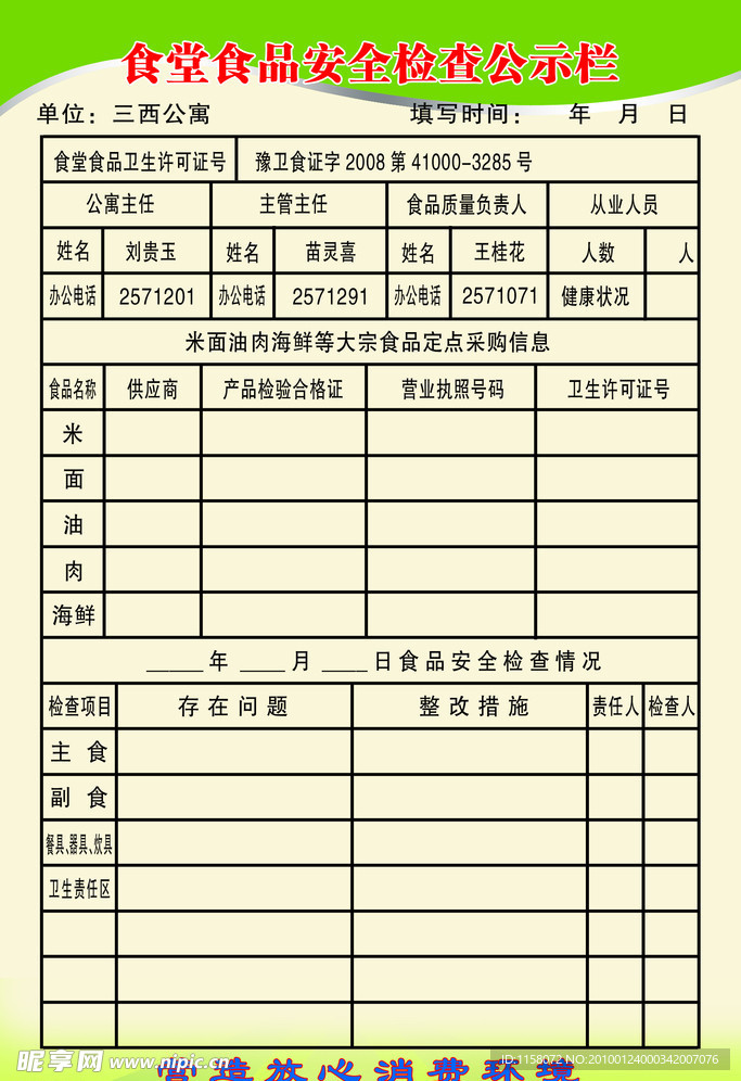 食品安全检查公示栏