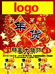春节dm封面