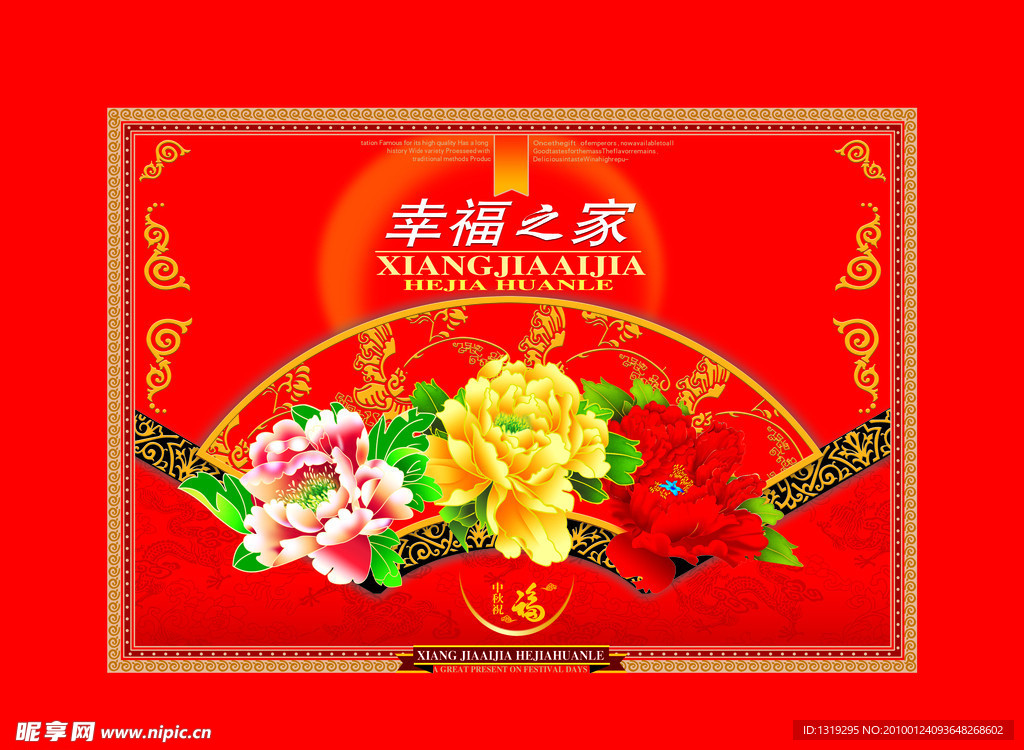 幸福之家