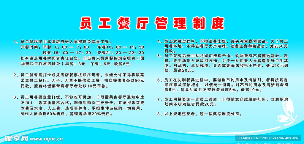 员工制度