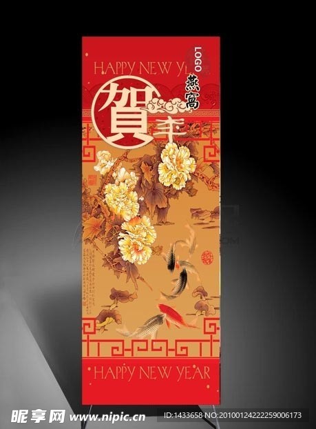 新年类X展架3