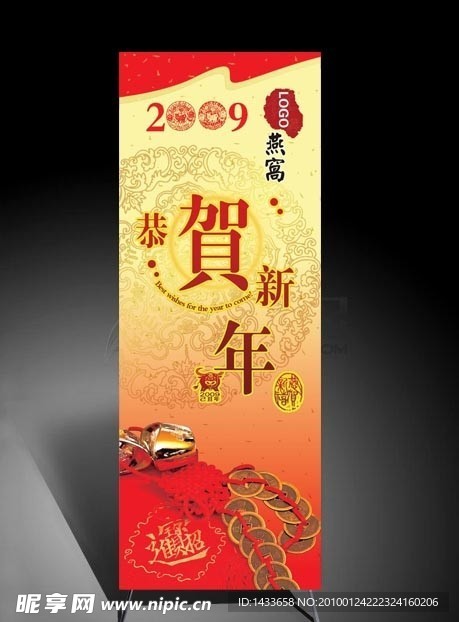 新年题材X展架设计