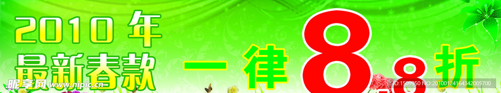 春季新款折扣