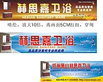 赫思嘉卫浴