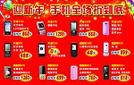 迎新年手机打折