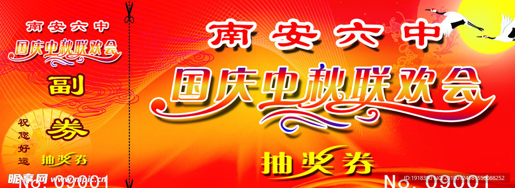 抽奖券