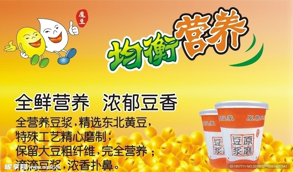 黄豆海报