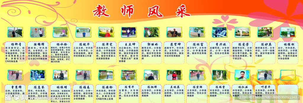 教师风采