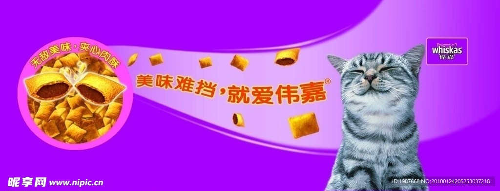 伟嘉牌 宠物 猫 粮食 横吊牌2