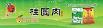 南北干货 绿帝牌 干货 超市 吊牌