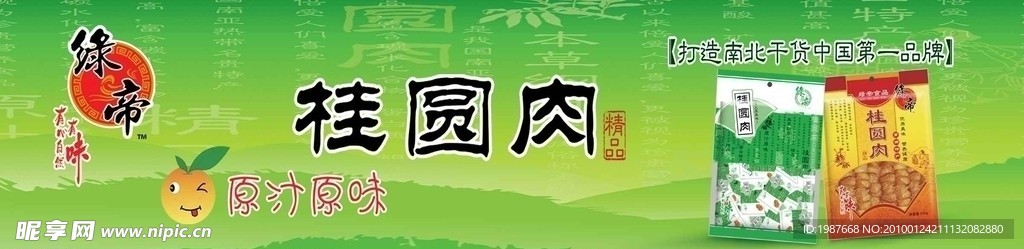 南北干货 绿帝牌 干货 超市 吊牌