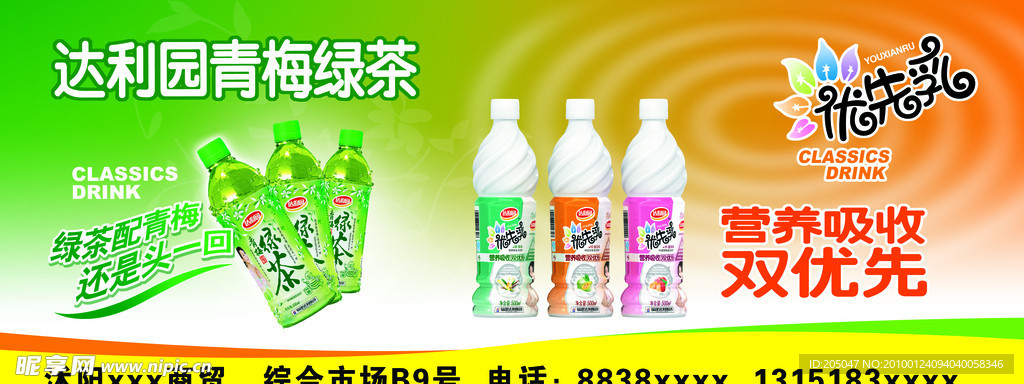 达利园饮品