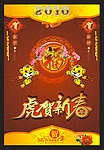 虎贺新春