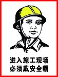安全帽