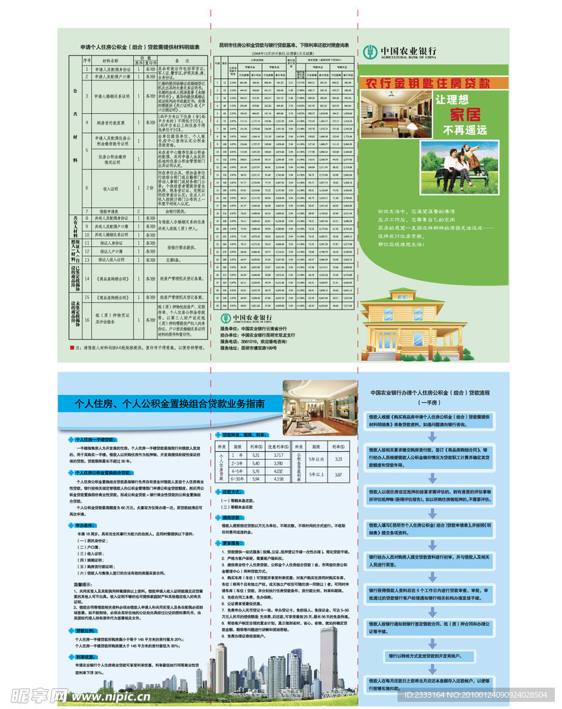 农业银行三折页