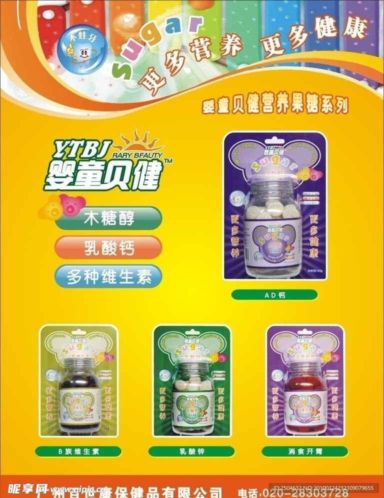 营养果糖单张1