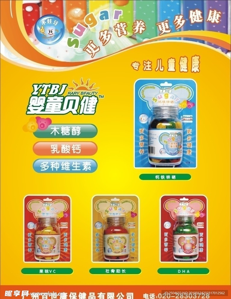 营养果糖单张2