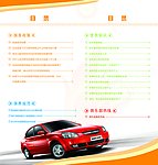 汽车俱乐部服务用车常识目录