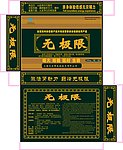 药盒