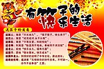 筷子宣传