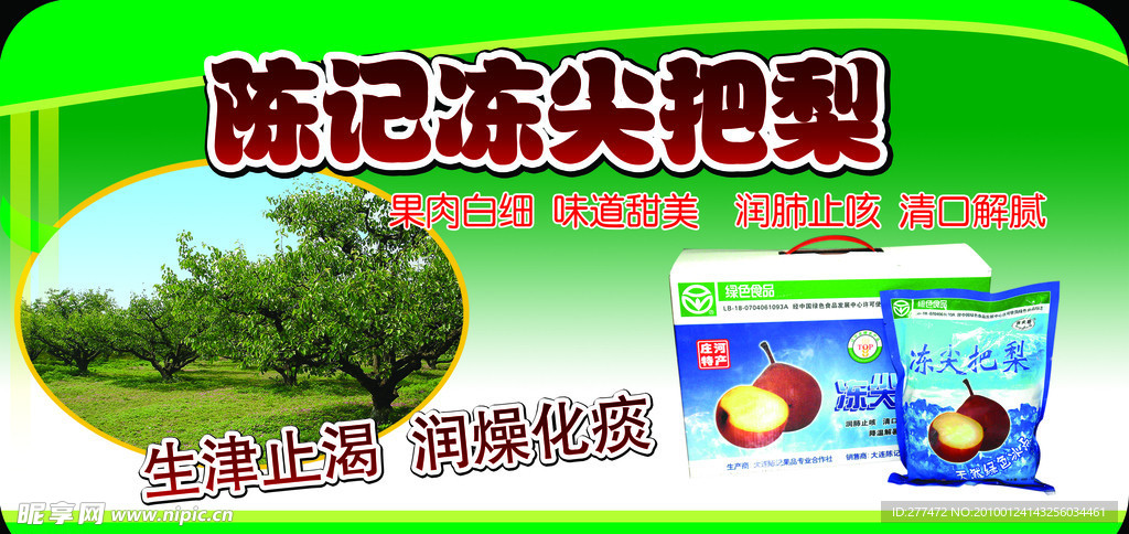 冻梨