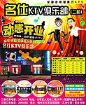 名仕KTV俱乐部