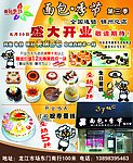 面包季节
