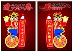 老虎踩元宝