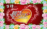 情人开业