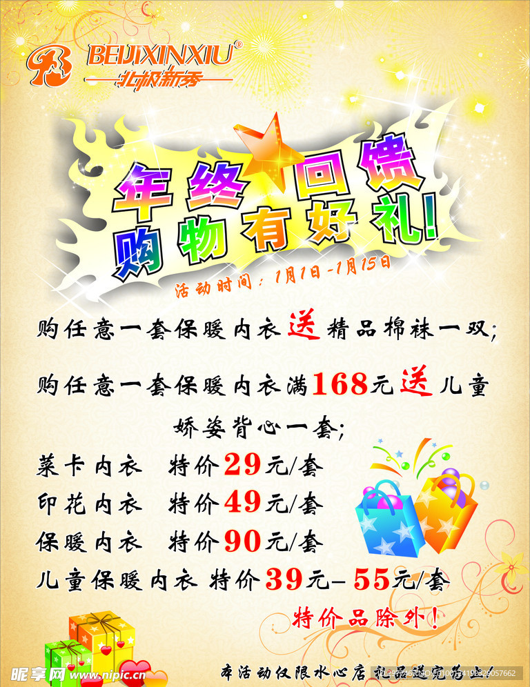 年终回馈 购物有好礼