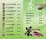 茶楼价格表2