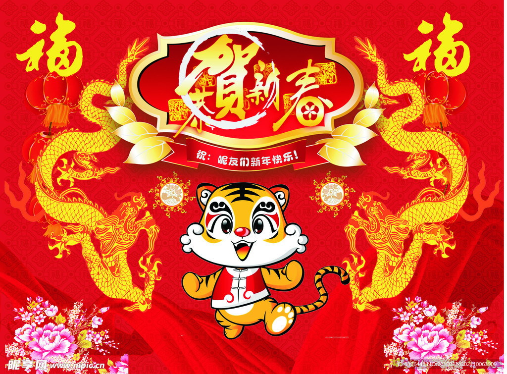 新年快乐
